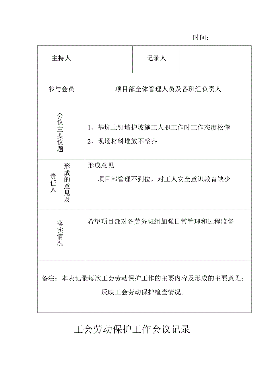 工会劳动保护工作会议记录_第3页