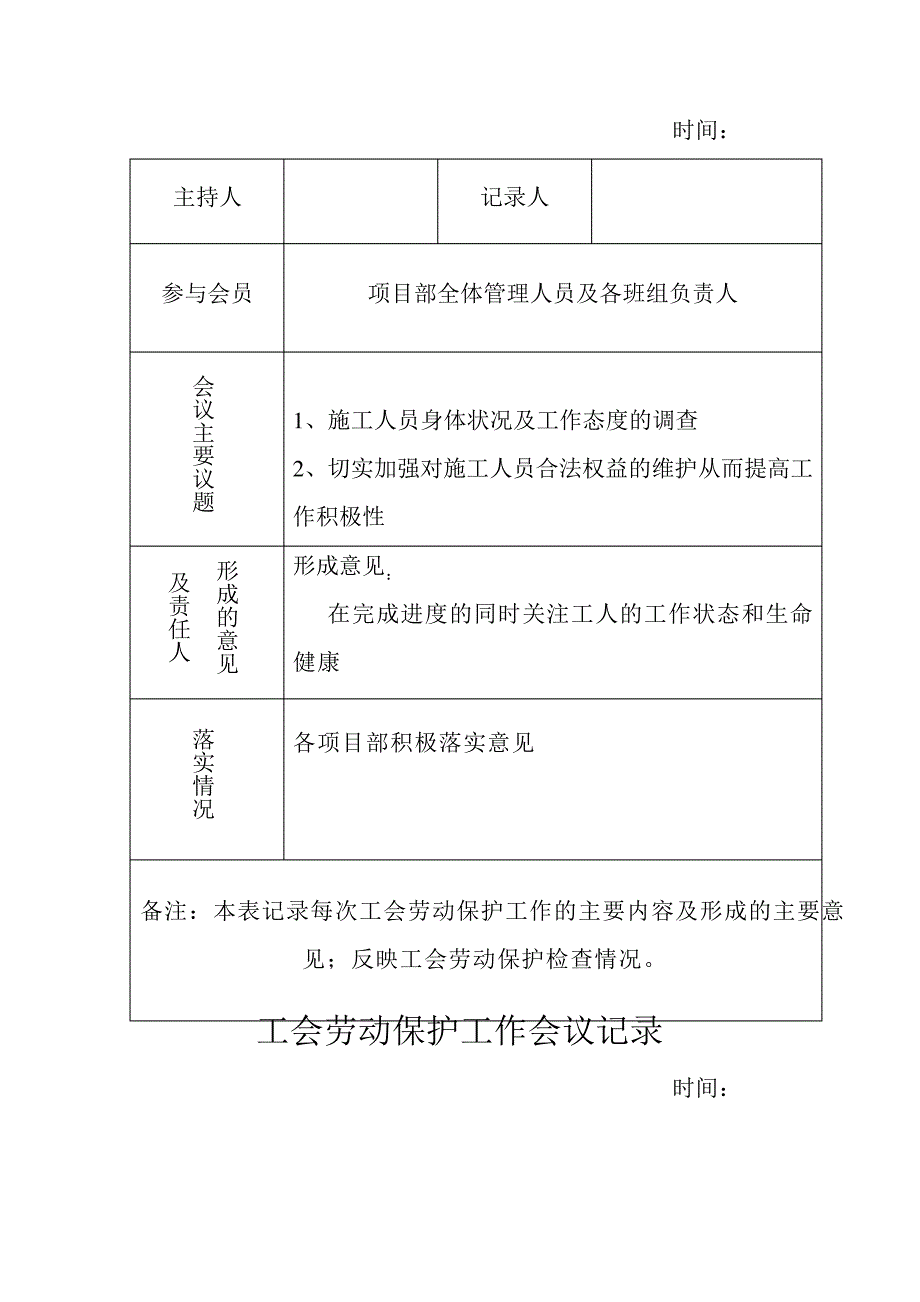 工会劳动保护工作会议记录_第4页