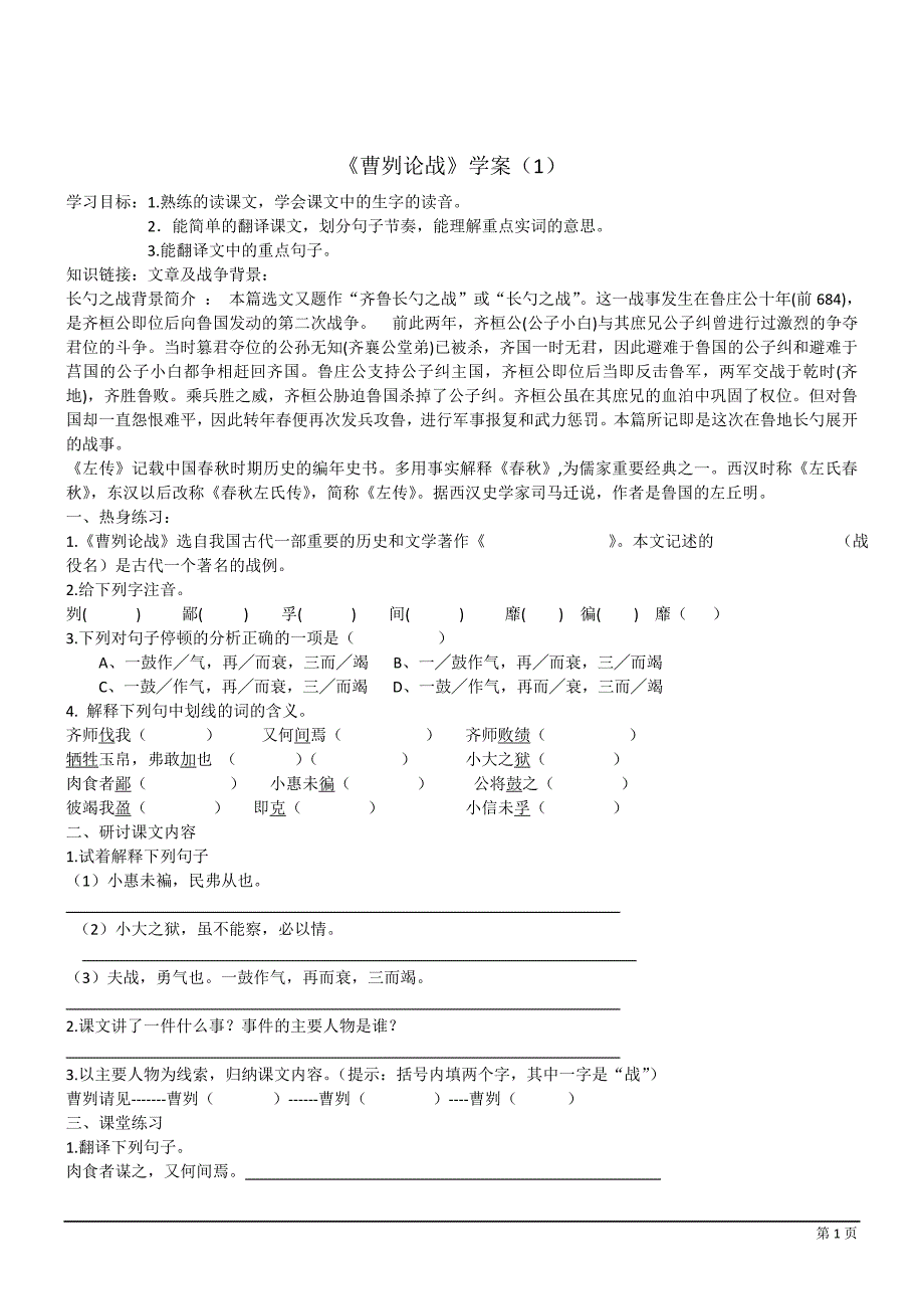 《曹刿论战》学案.doc_第1页