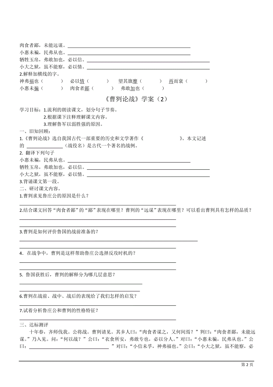 《曹刿论战》学案.doc_第2页