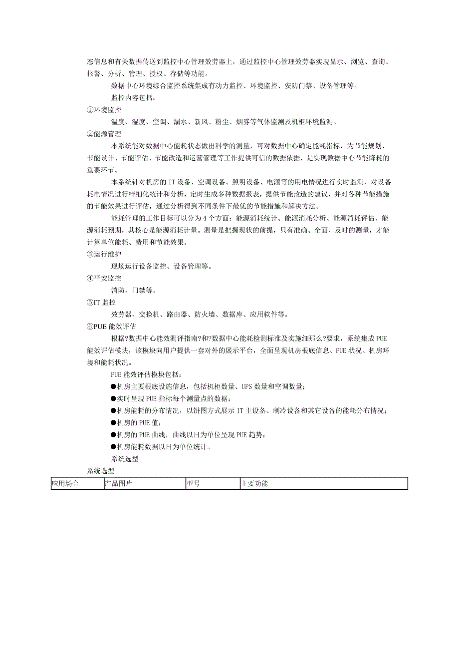 数据中心能耗监测系统_第2页