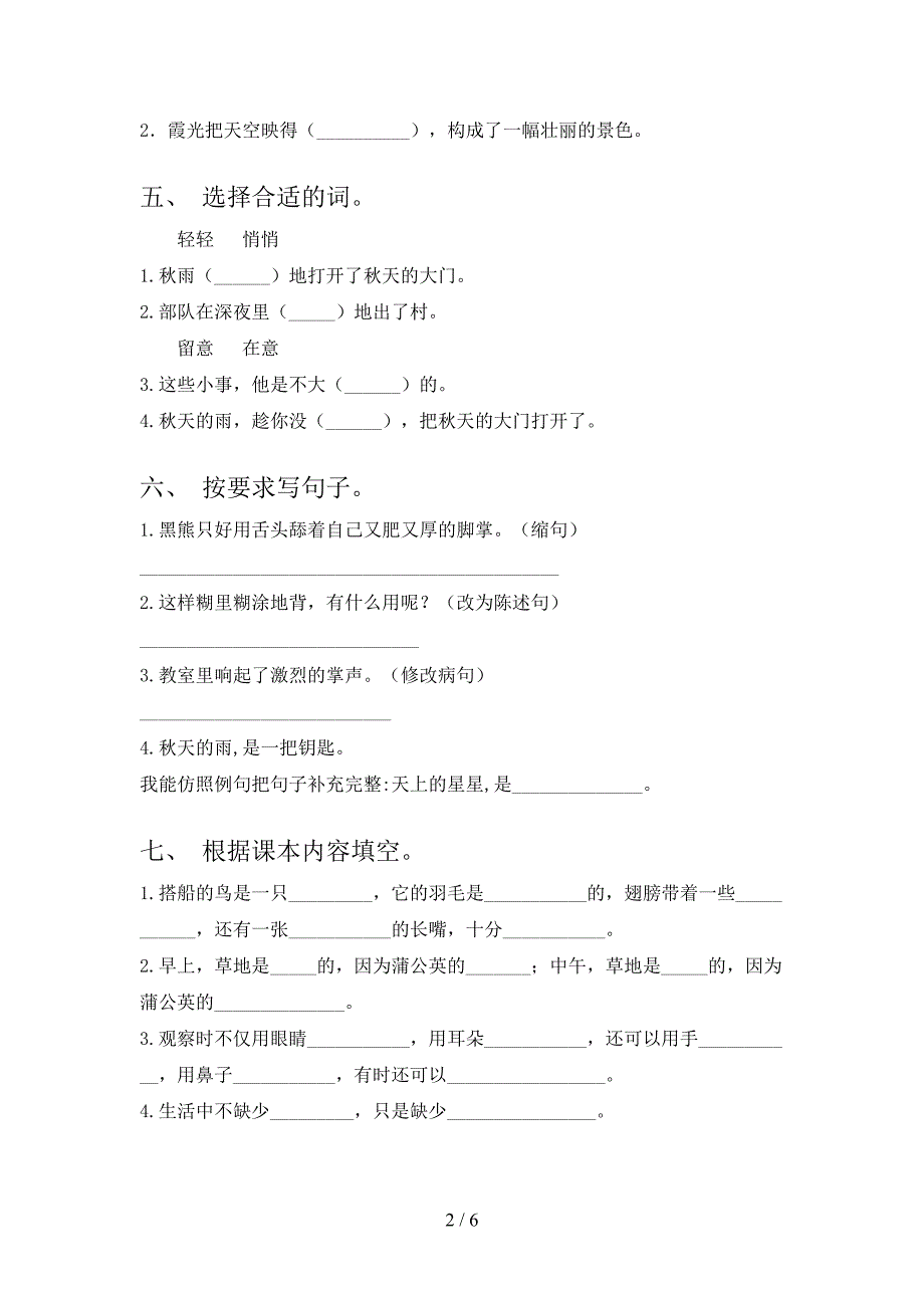 三年级语文下册期末测试卷(及答案).doc_第2页