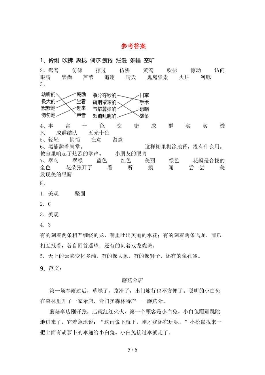 三年级语文下册期末测试卷(及答案).doc_第5页