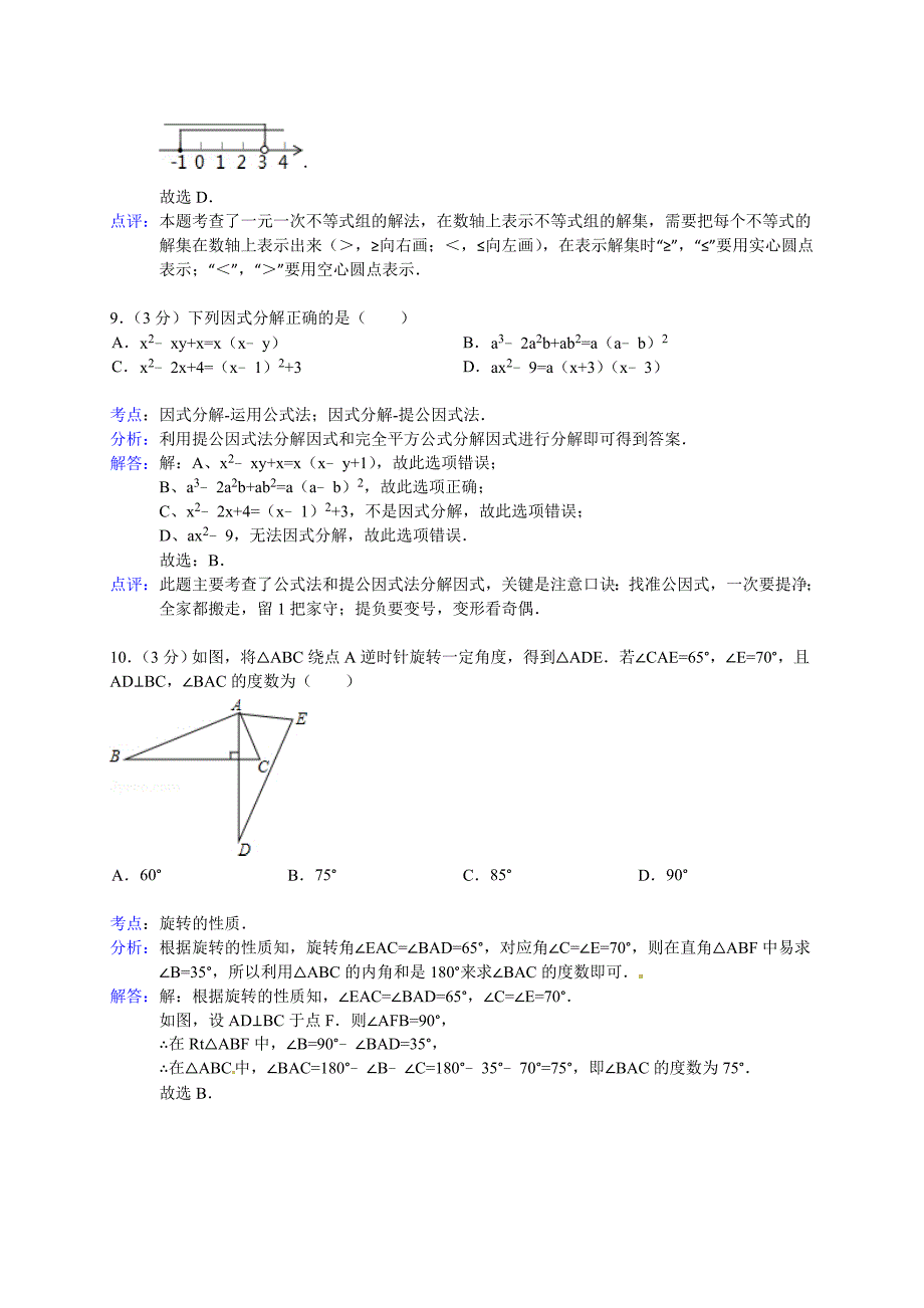 2013年江西省南昌市中考数学试卷及答案Word解析版_第4页