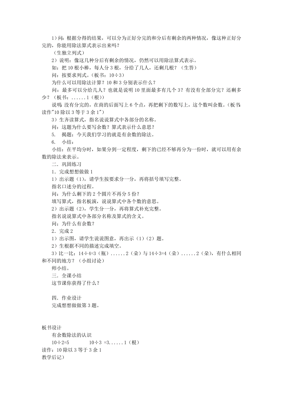 苏教版小学二年级数学第一单元《有余数的除法》教案_第3页