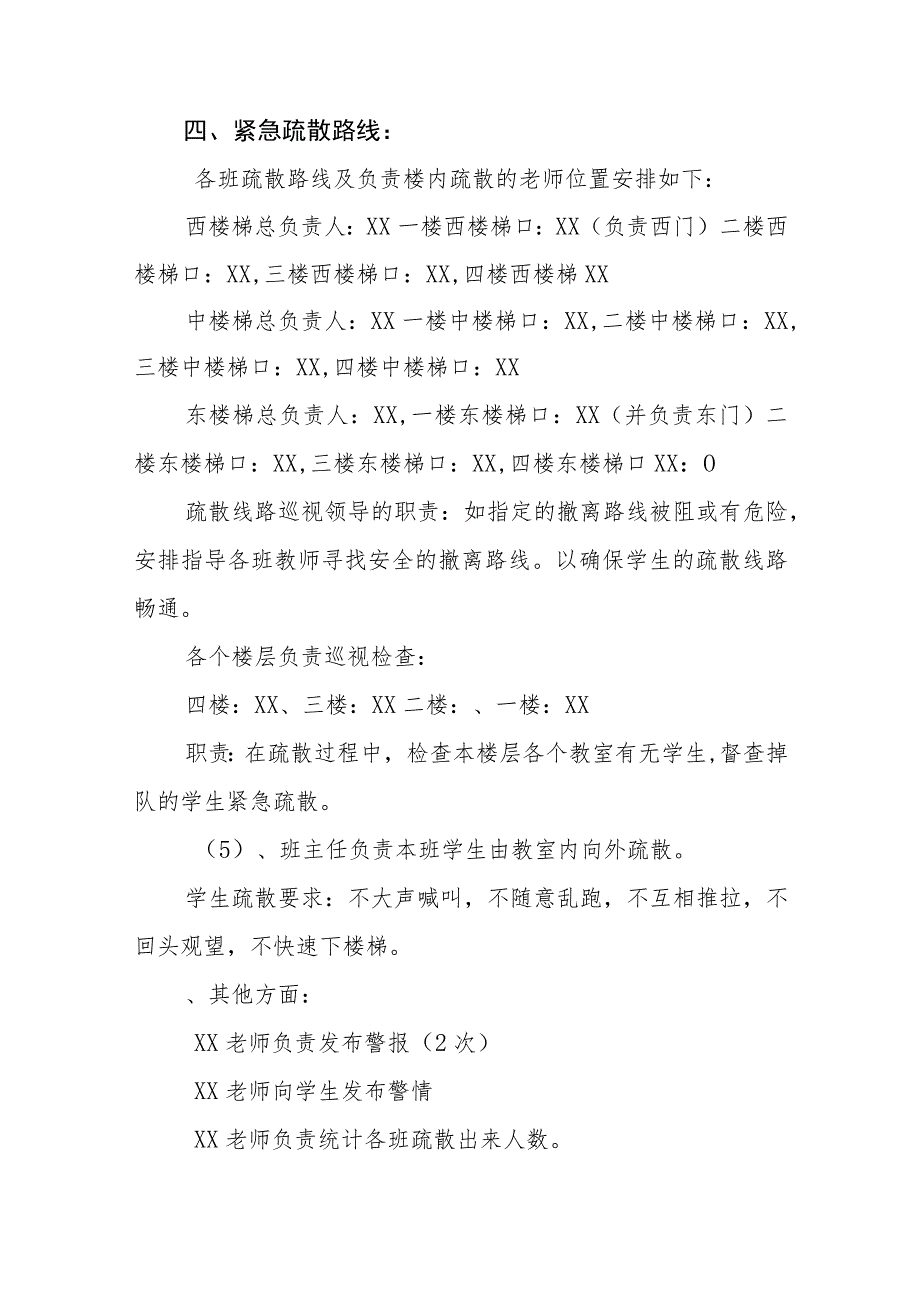 小学防震减灾逃生应急疏散演练预案【五篇汇编】_第2页