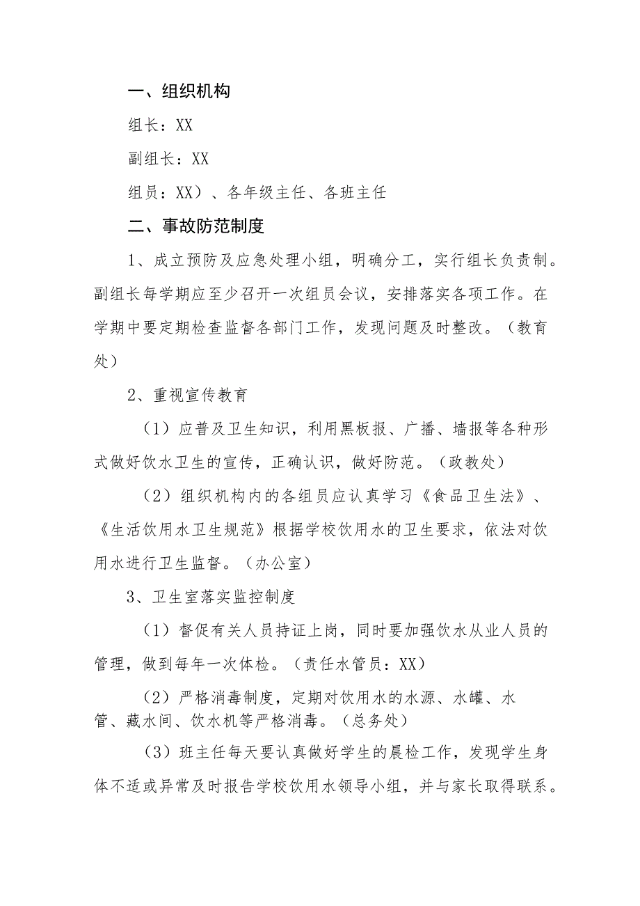 小学防震减灾逃生应急疏散演练预案【五篇汇编】_第4页