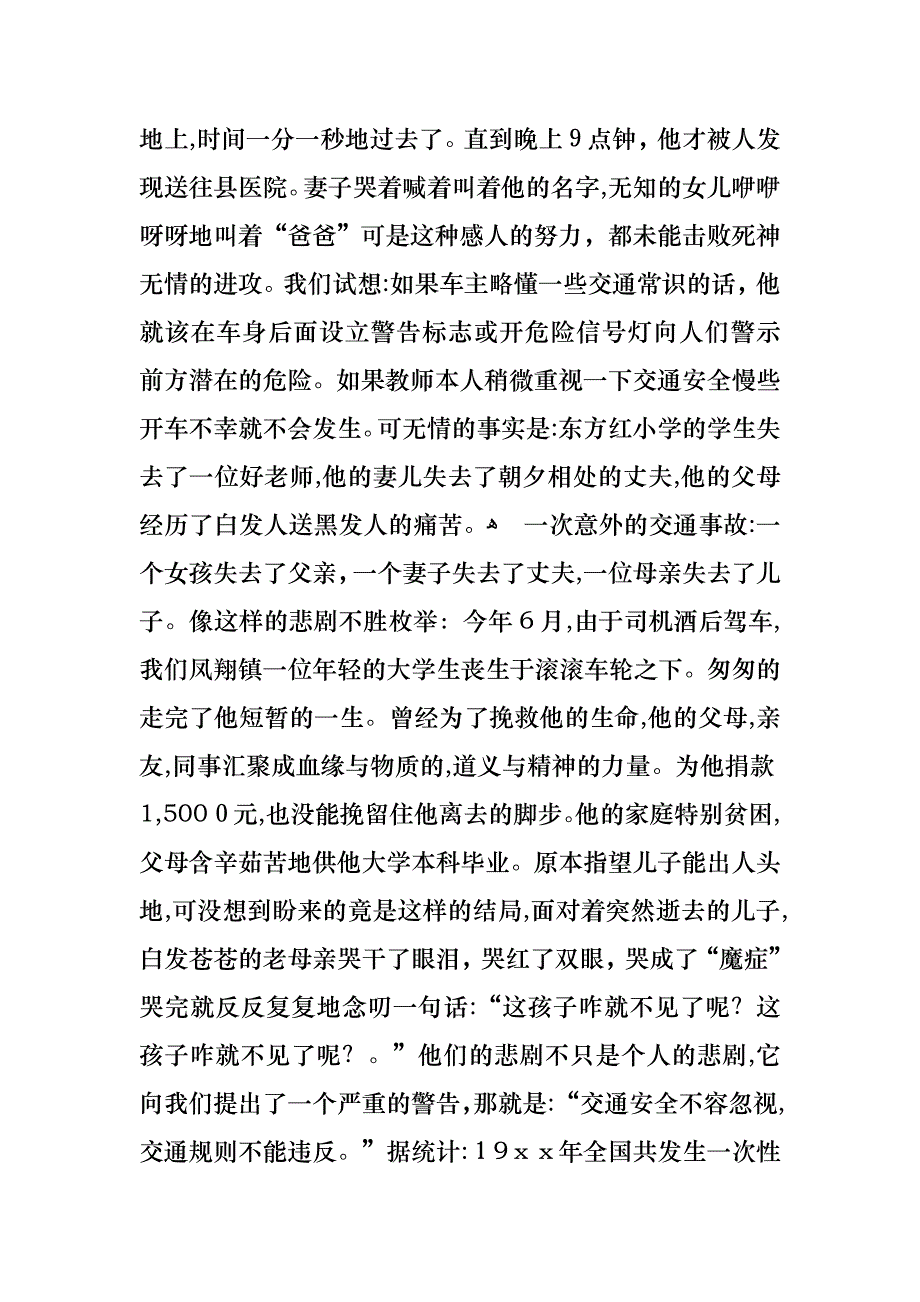 交通安全演讲稿15篇1_第2页