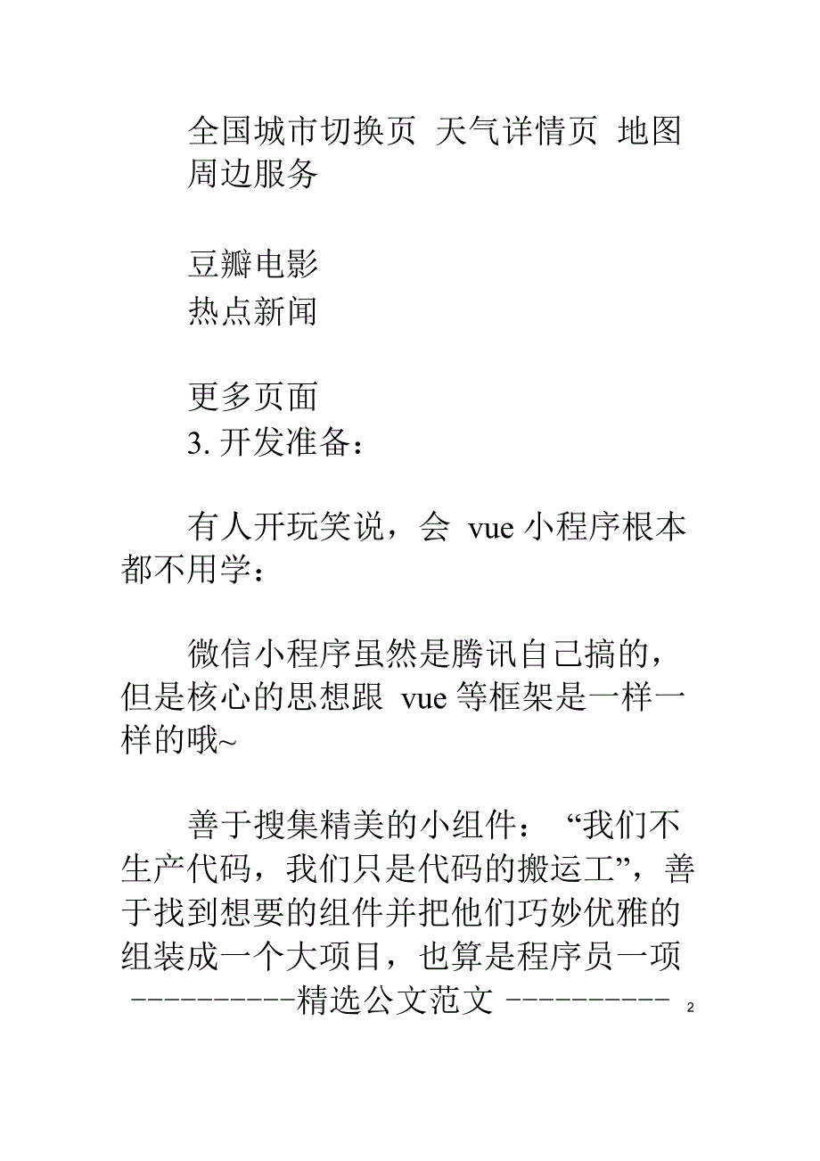 两天快速开发一个自己的微信小程序_第2页