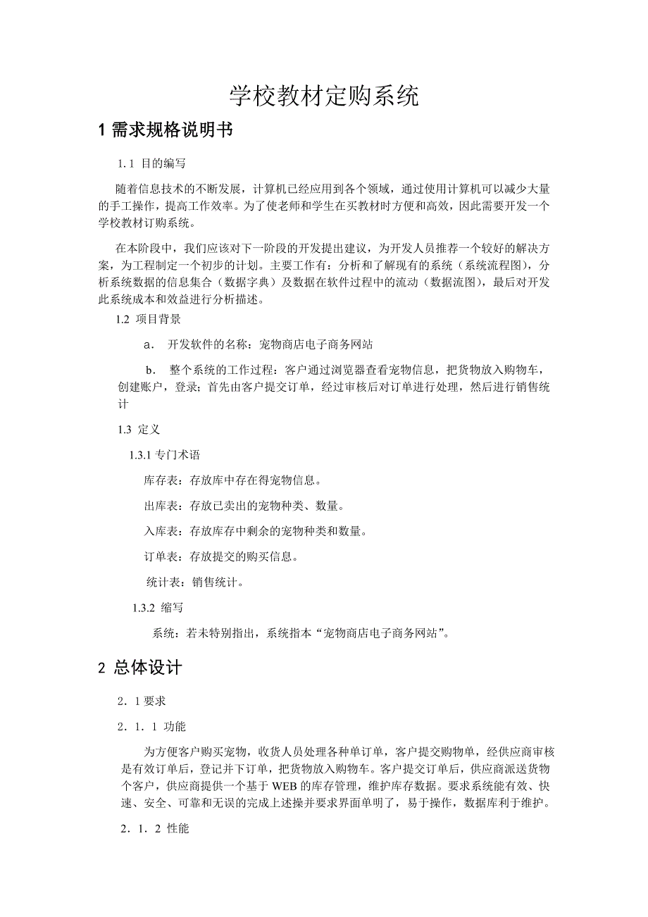 燕子学校教材订购系统可行性研究报告_第1页