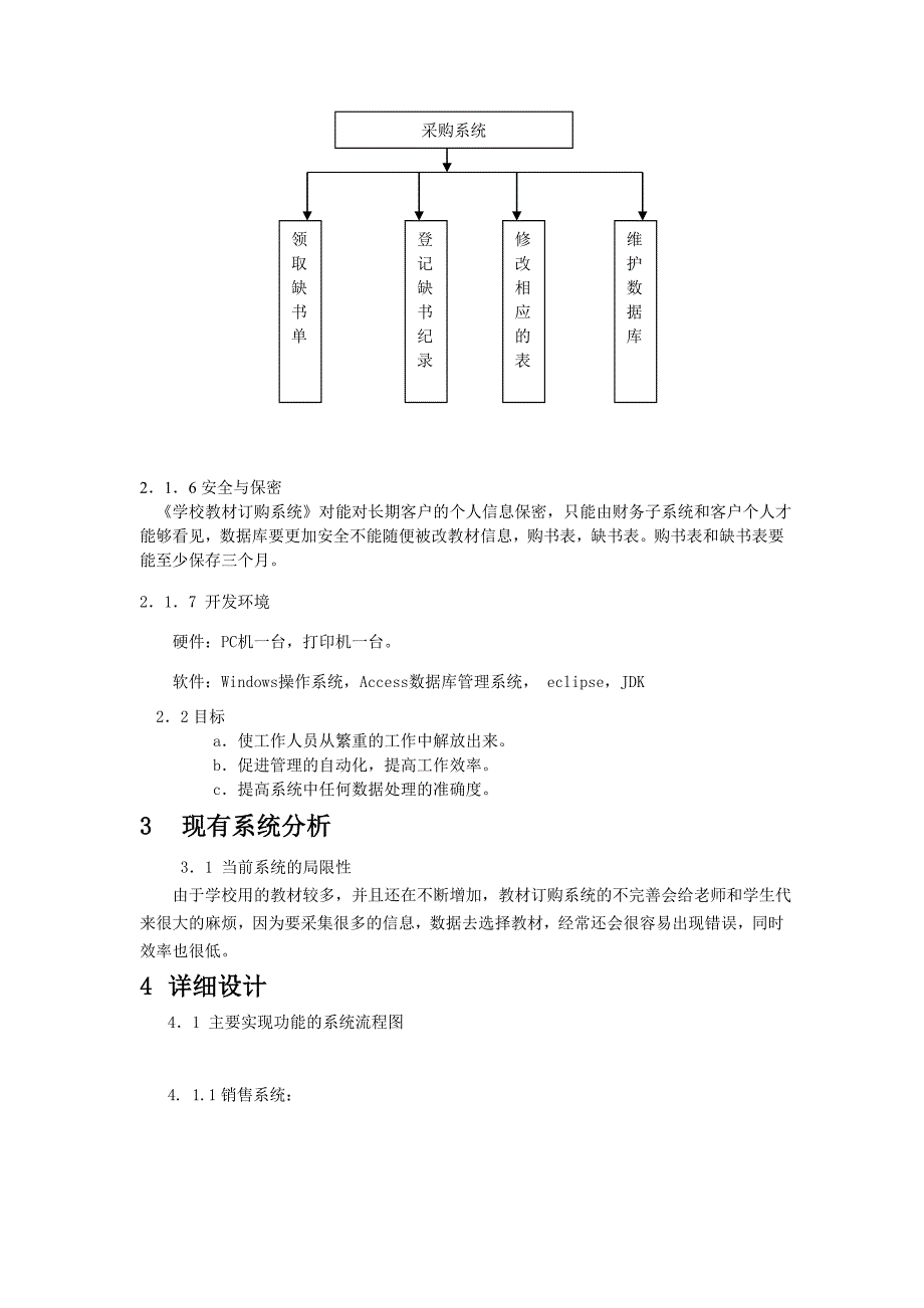 燕子学校教材订购系统可行性研究报告_第3页