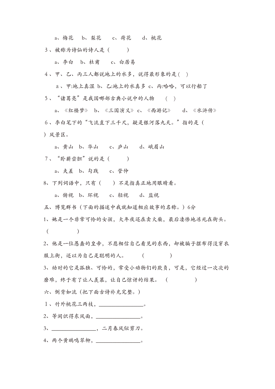 部编版二年级语文上册：趣味语文知识竞赛试题(DOC 7页)_第3页