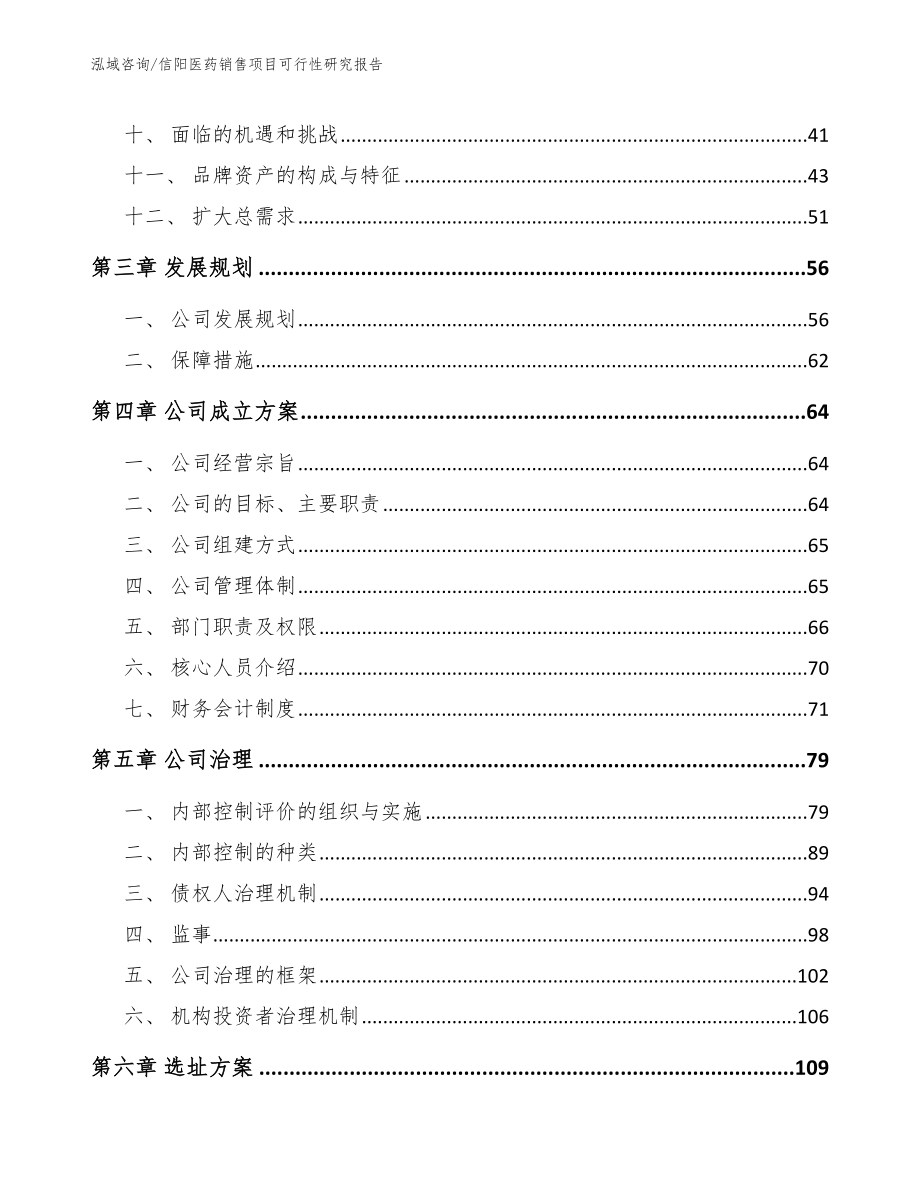 信阳医药销售项目可行性研究报告_第2页