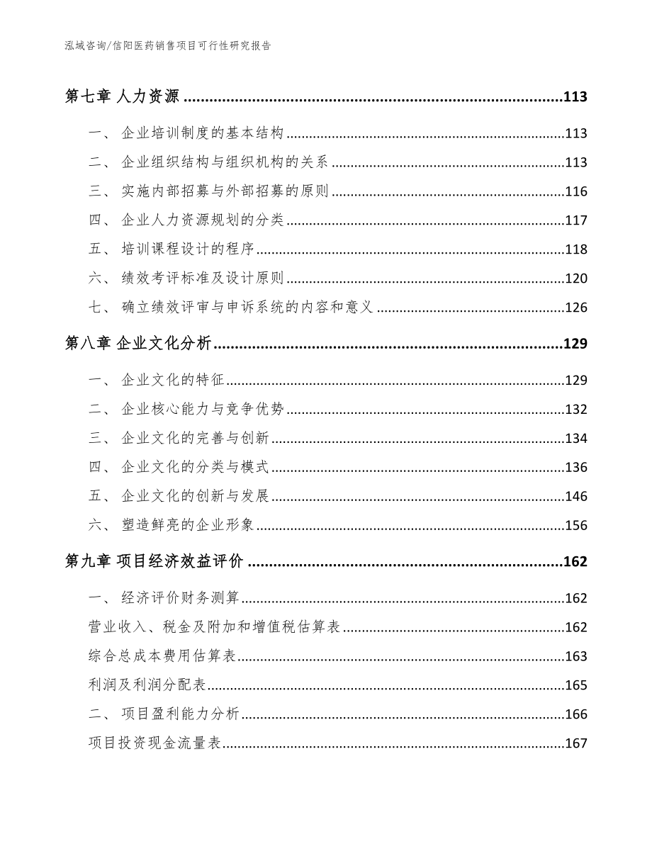 信阳医药销售项目可行性研究报告_第3页