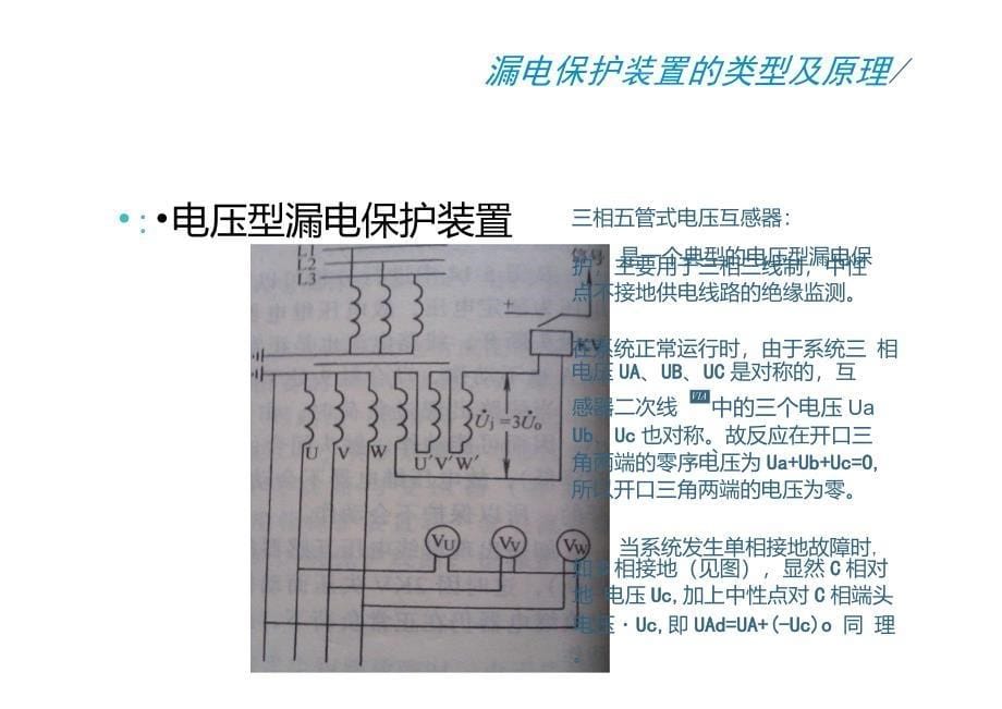 漏电开关的原理与使用_第5页