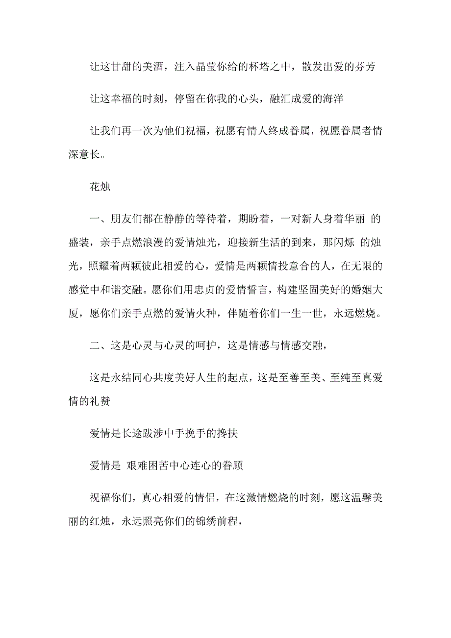 实用的仪式主持词锦集5篇_第4页