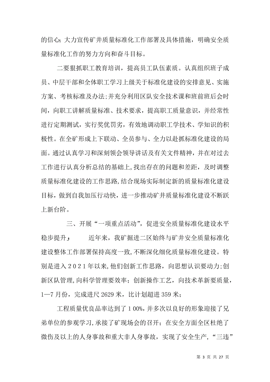 扎实做好安全质量标准化工作不断提升矿井本质_第3页