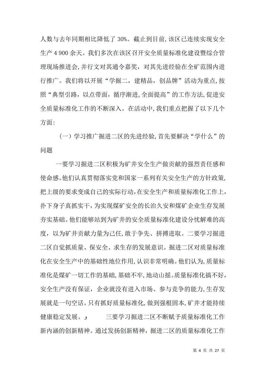 扎实做好安全质量标准化工作不断提升矿井本质_第4页