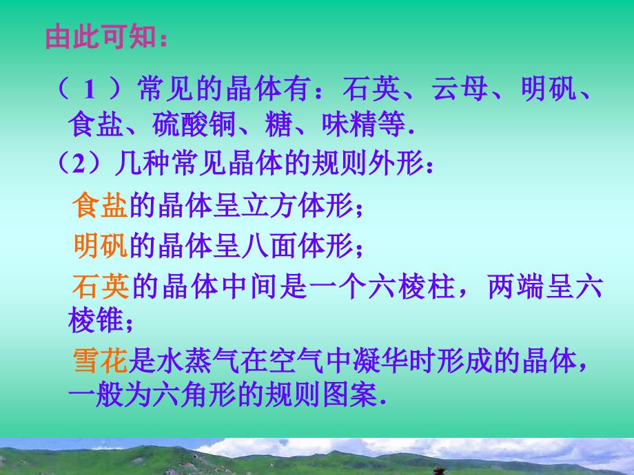 广东省江门一中人教版高中物理选修33课件9.1固体共12张PPT精品教育_第3页