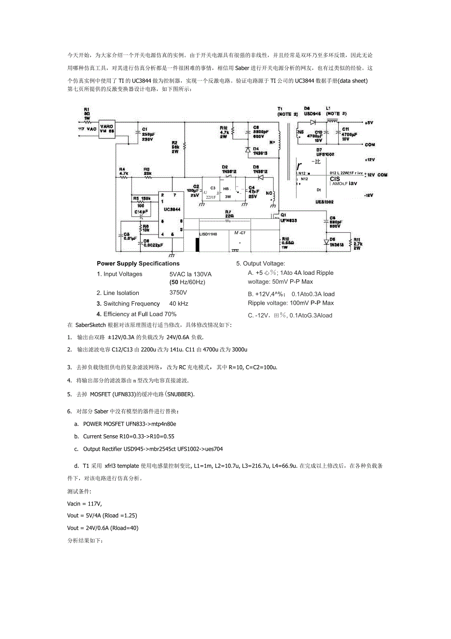 saber仿真35W反激开关电源设计_第1页