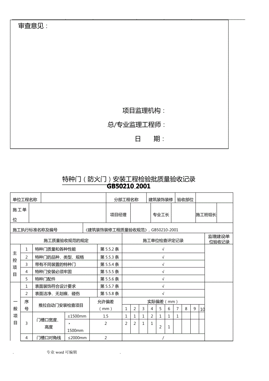 防火门安装检验批_第2页