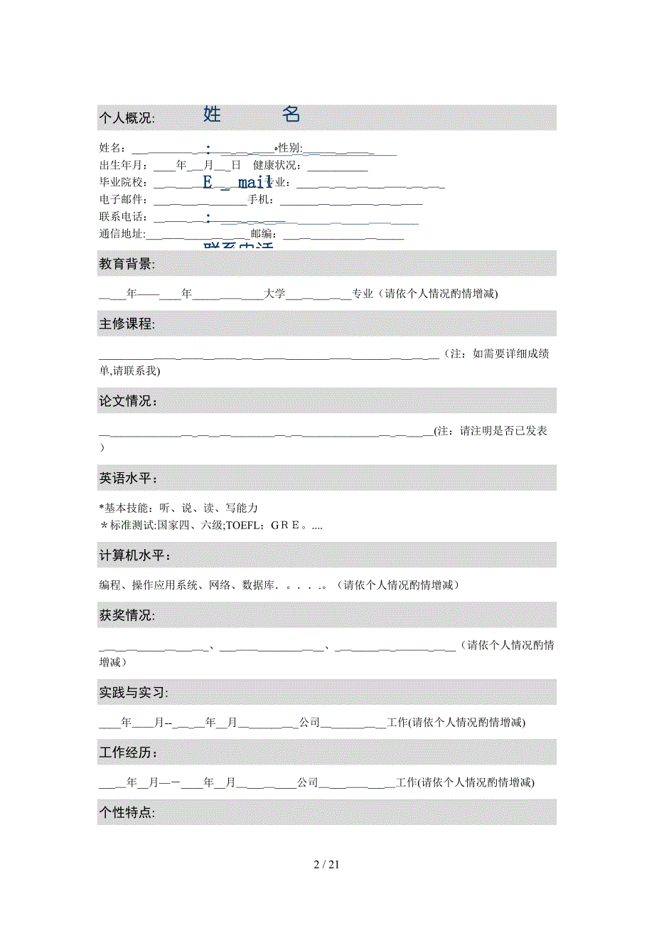 2012最新优秀精美简历模板集合_第2页