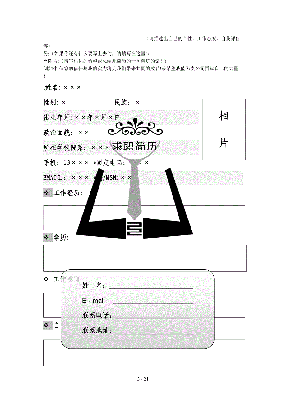 2012最新优秀精美简历模板集合_第3页