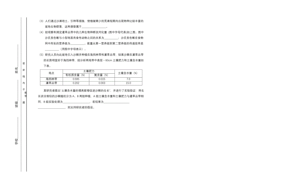 2014年房山区高三理综测试生物试卷（定稿）.doc_第3页