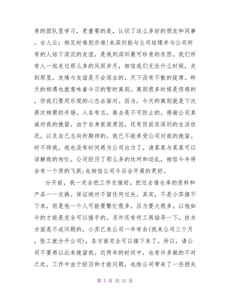 实习人员辞职报告.doc_第5页