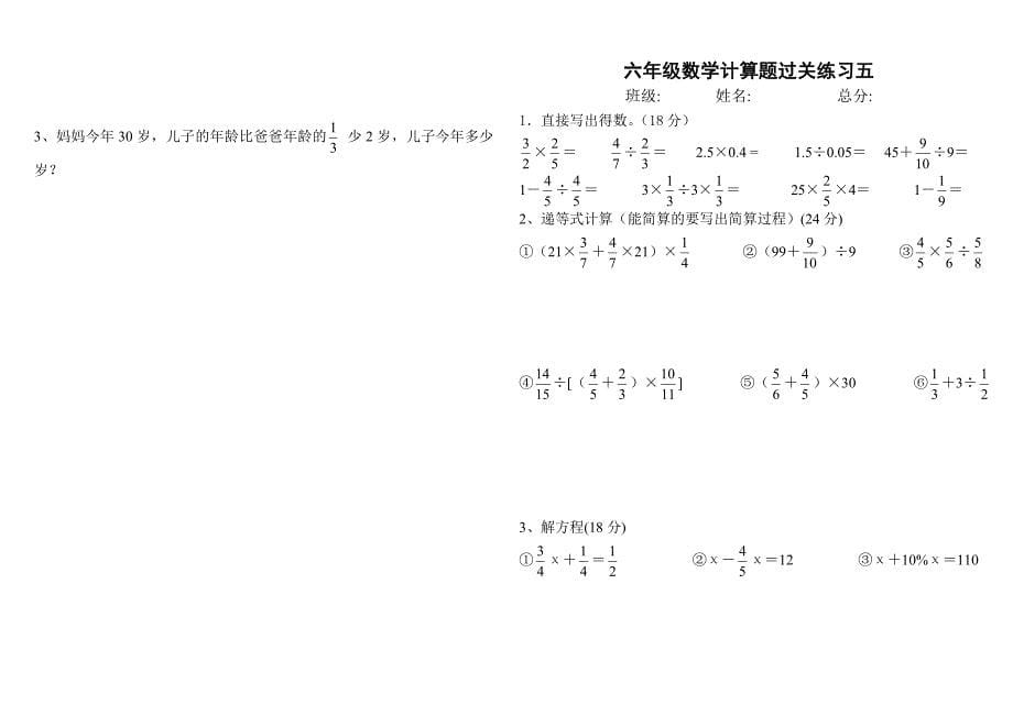 六年级数学上册计算题过关练习(1)_第5页