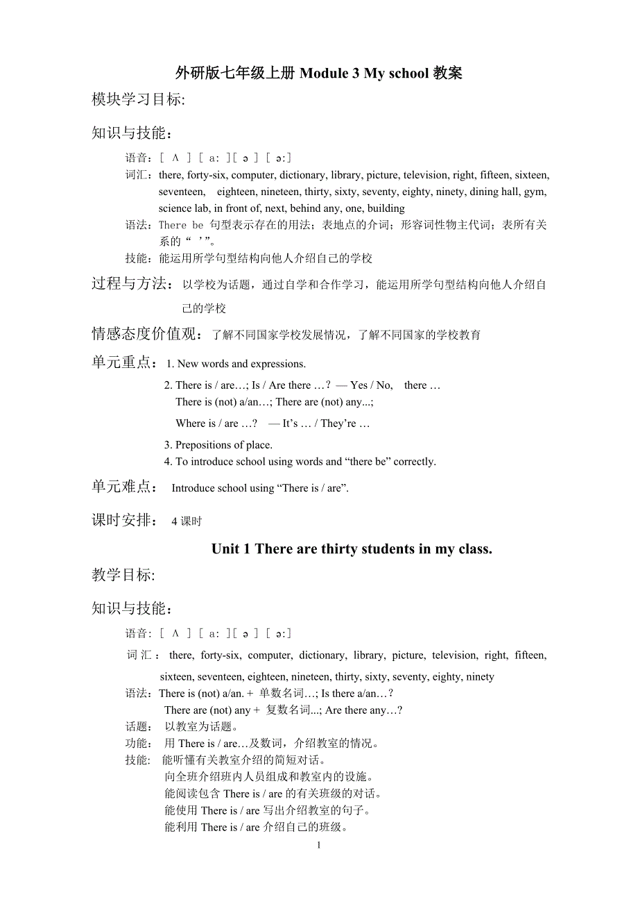 外研版七年级上册Module3Myschool教案_第1页