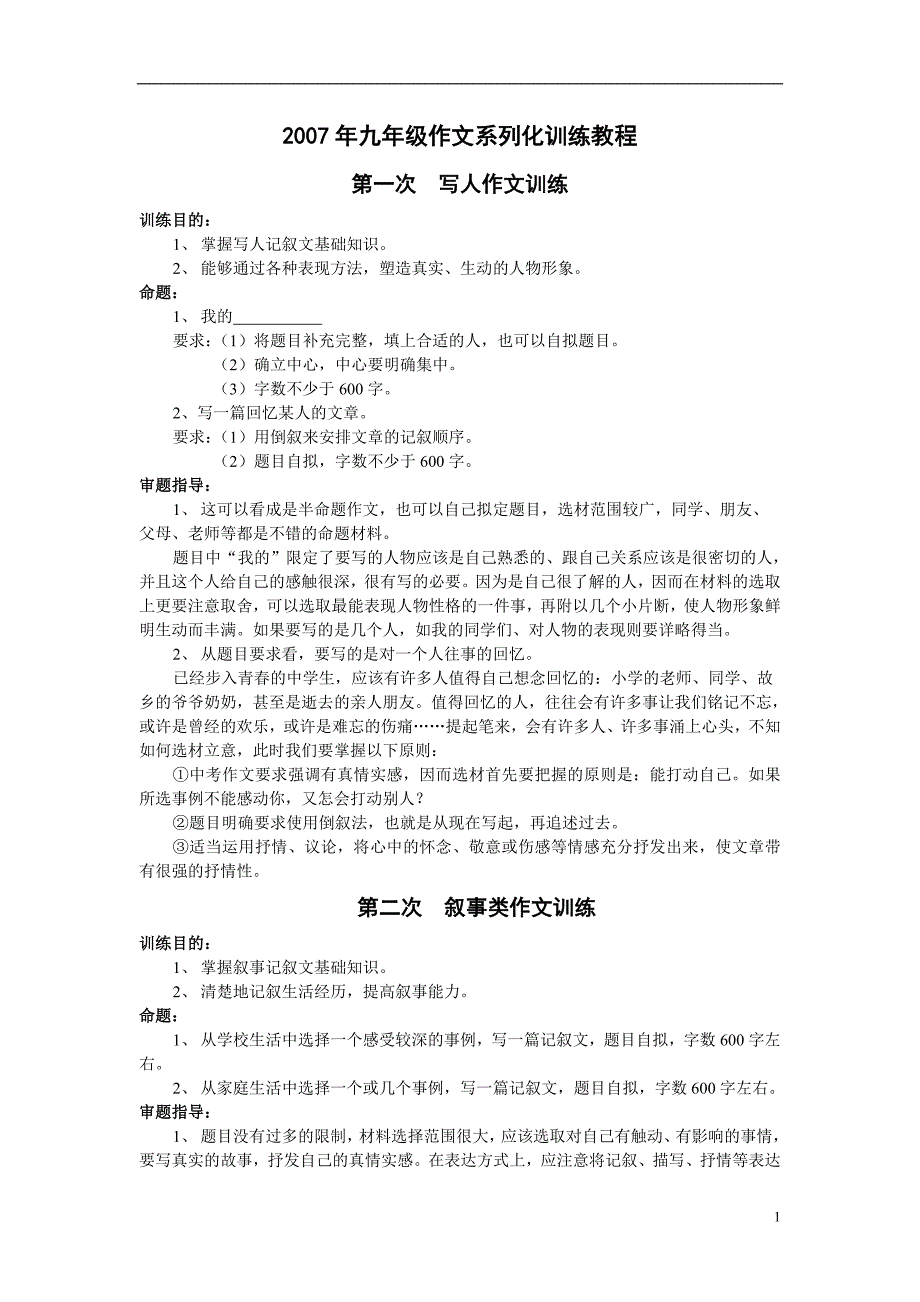 九年级作文系列化训练教程_第1页