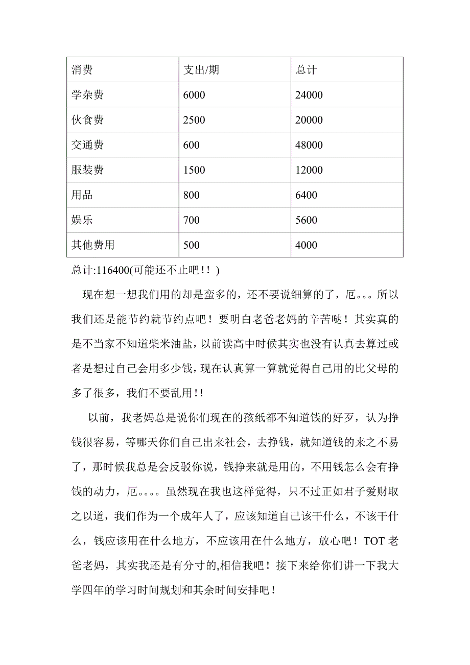 一封家书,两笔账,思修课_第2页