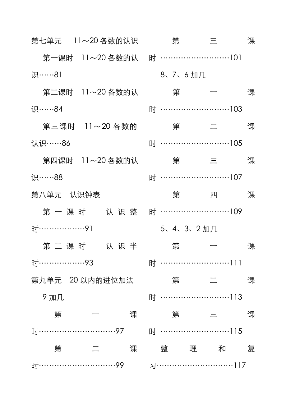 2022年新人教版小学一年级数学上册精品教案全册_第3页