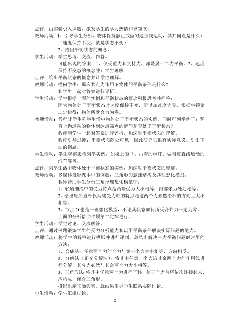 47用牛顿定律解决问题（二）.doc_第2页