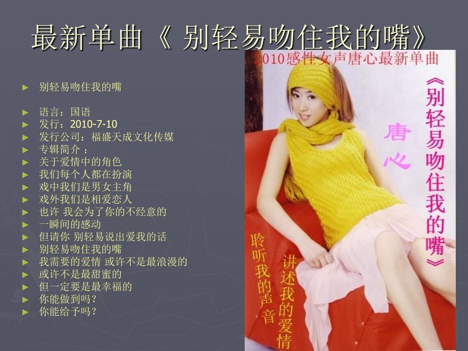 《内地女歌手唐心》PPT课件.ppt_第3页