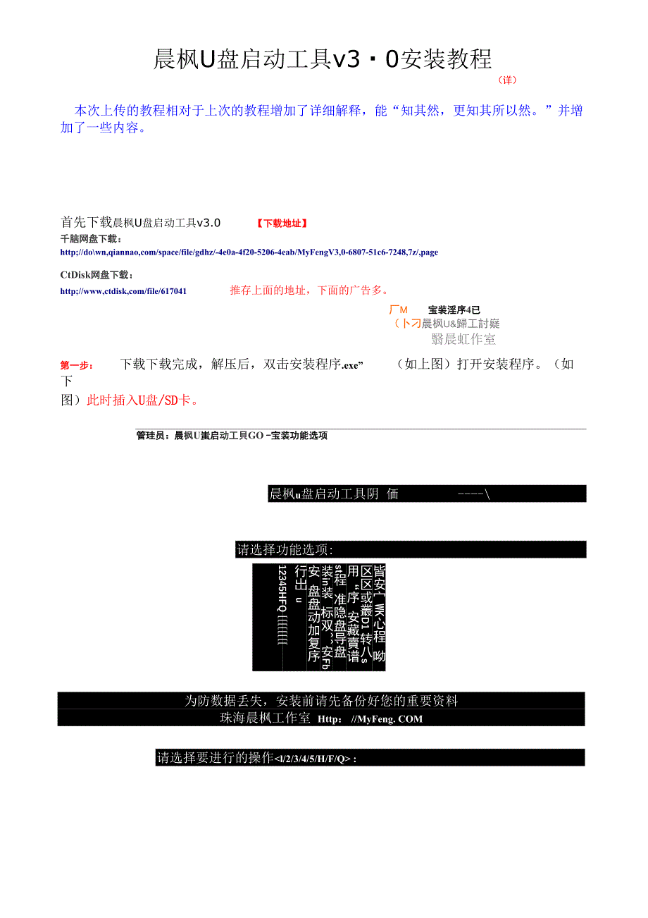 晨枫U盘启动工具v30安装教程_第1页