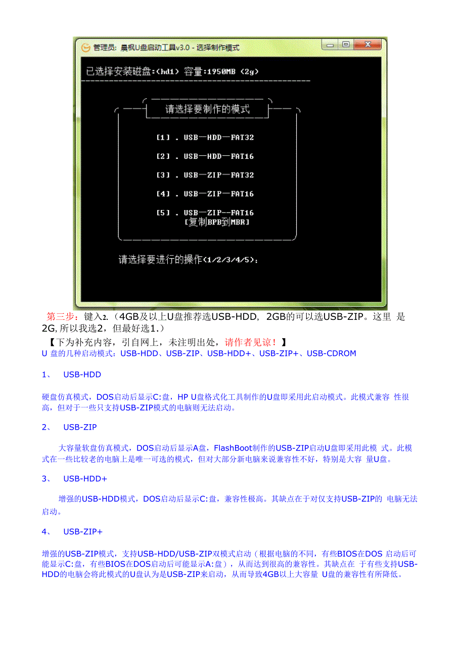 晨枫U盘启动工具v30安装教程_第4页