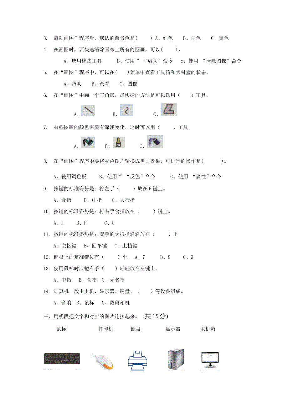 三上（信息）卷子_第2页