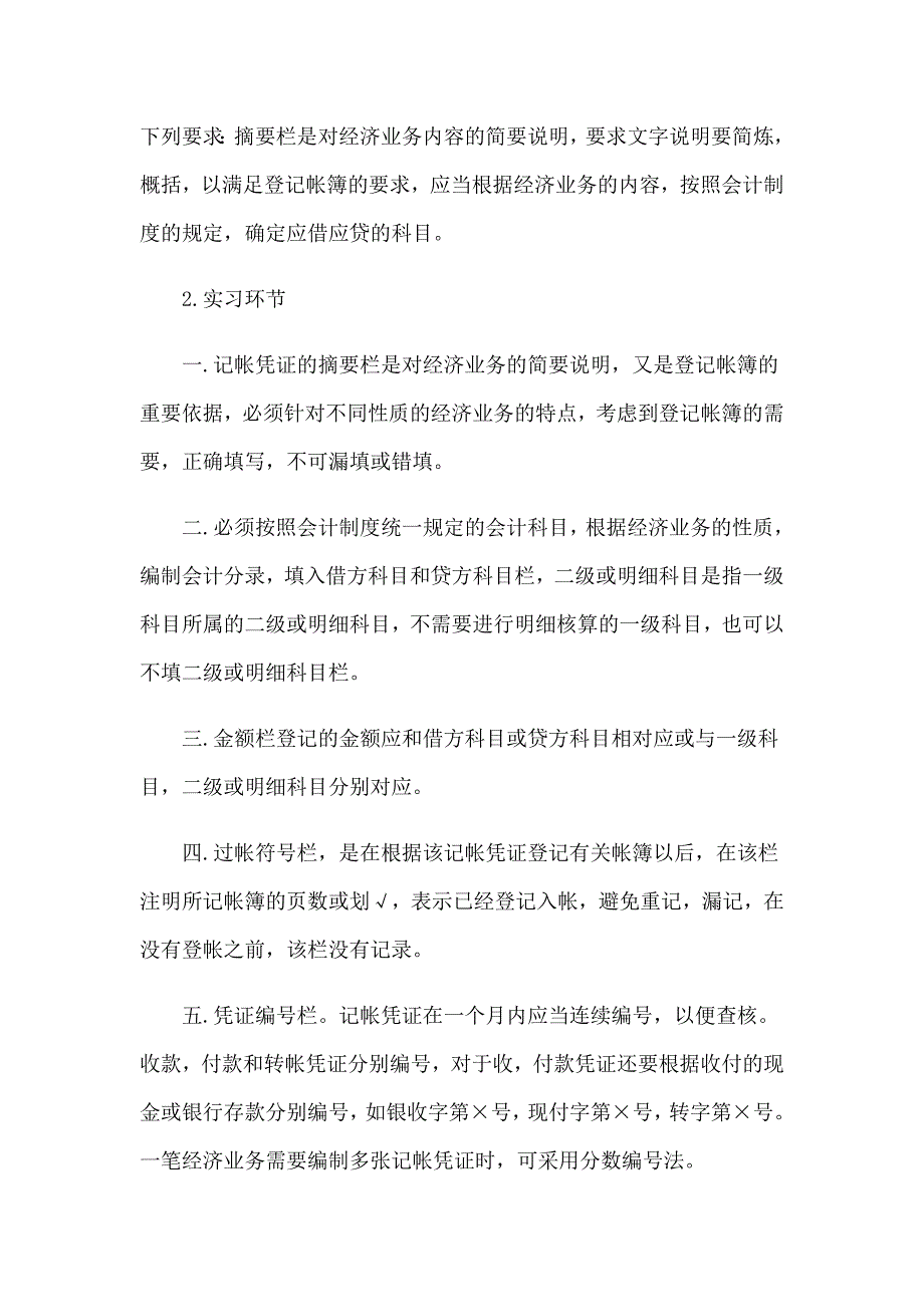 2022年会计的实习报告范文合集七篇_第3页