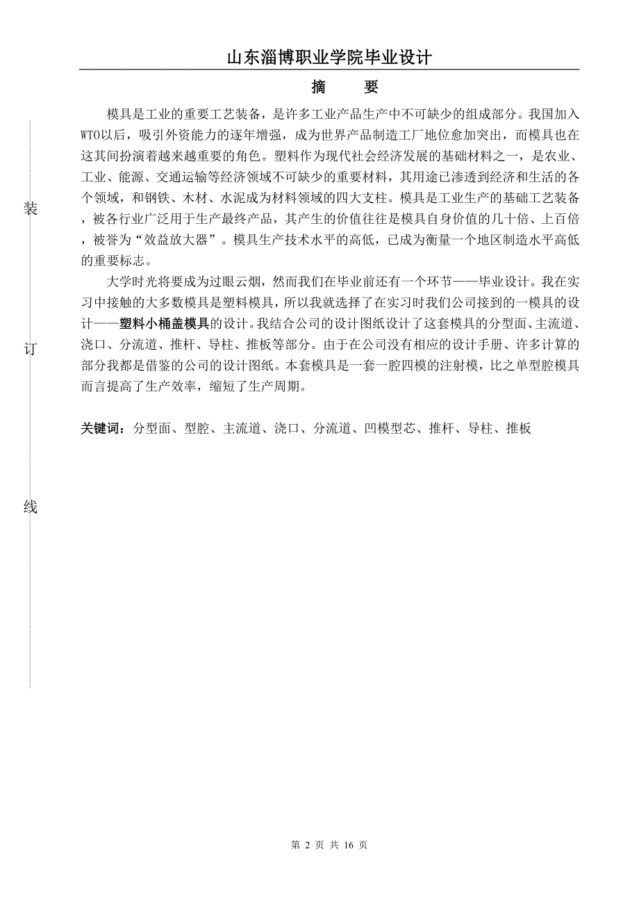 塑料小桶盖模具的设计毕业设计_第3页