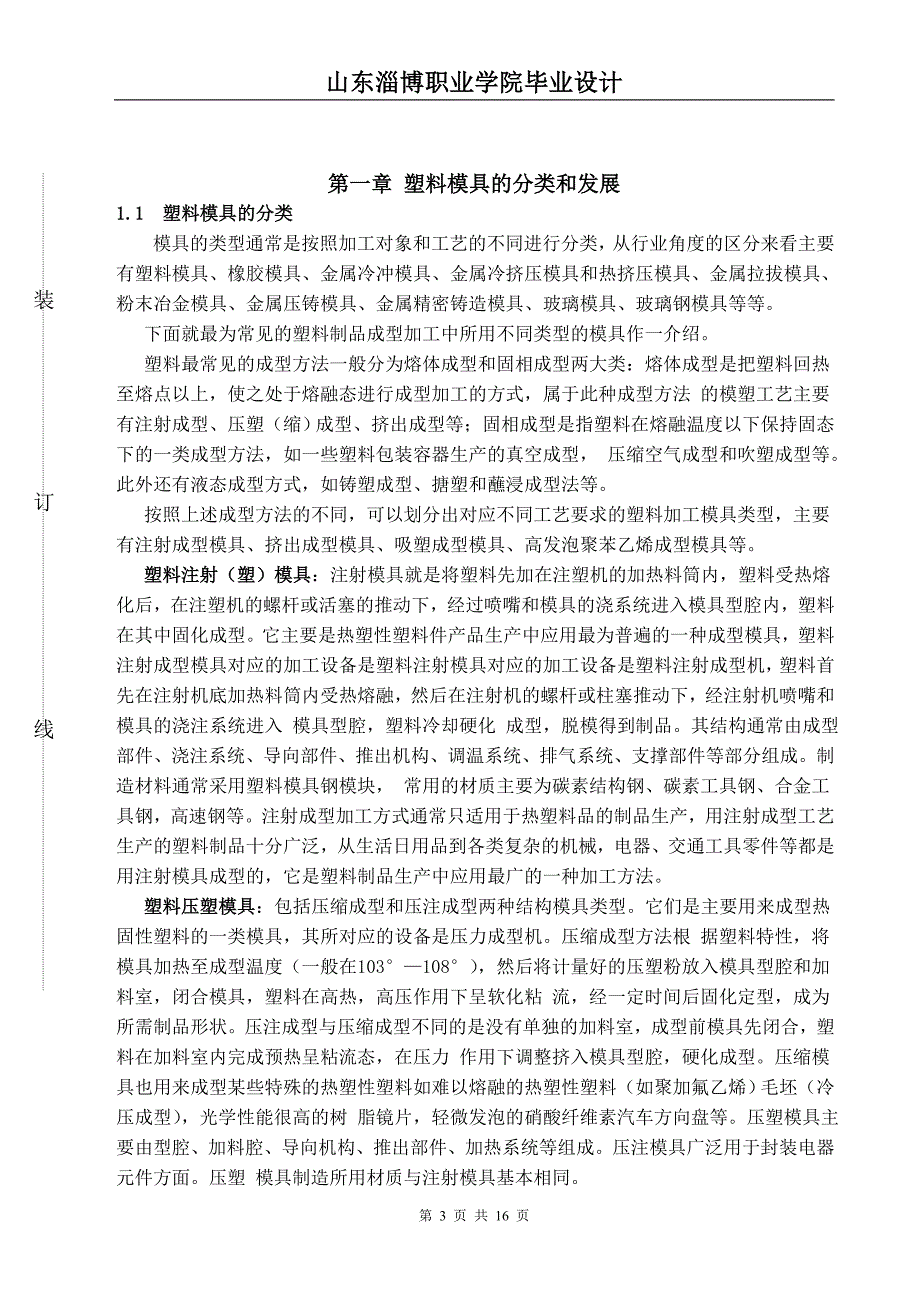 塑料小桶盖模具的设计毕业设计_第4页