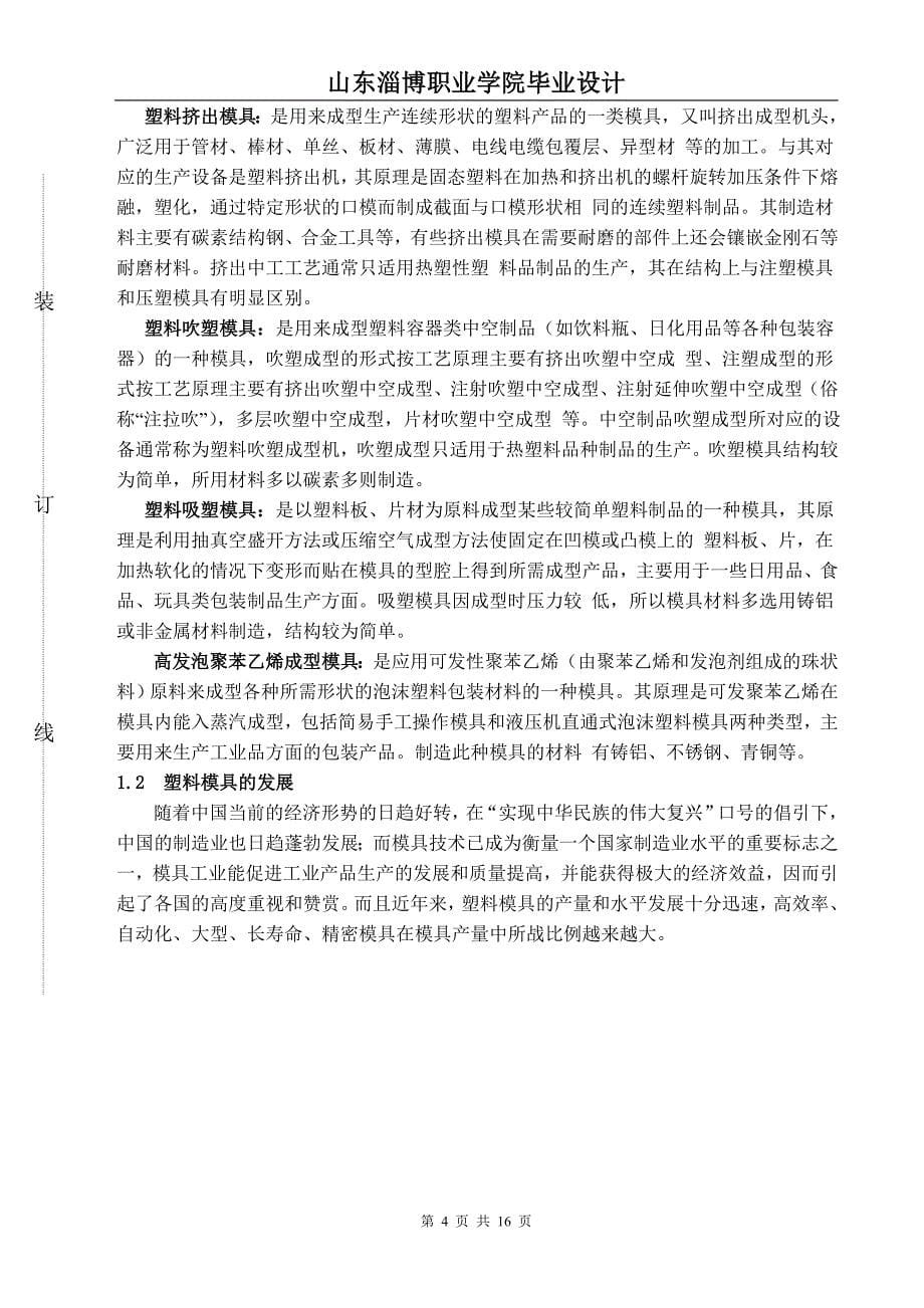 塑料小桶盖模具的设计毕业设计_第5页