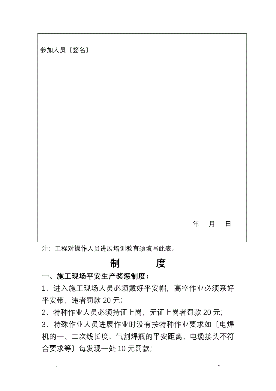 安全教育培训内容记录表_第3页