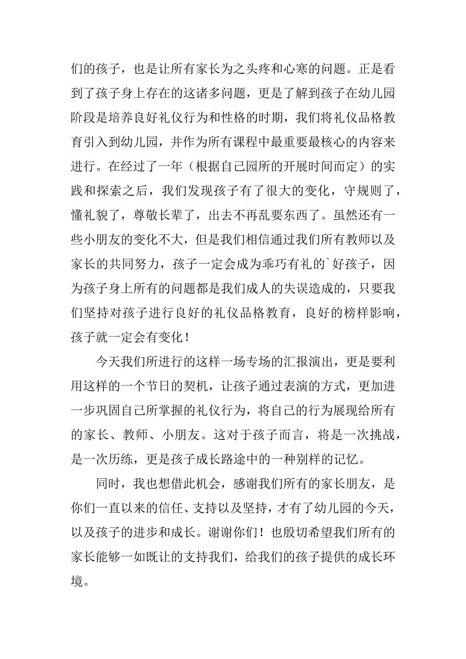 幼儿园六一儿童节园长致辞稿3篇(年幼儿园园长六一儿童节致辞)_第2页