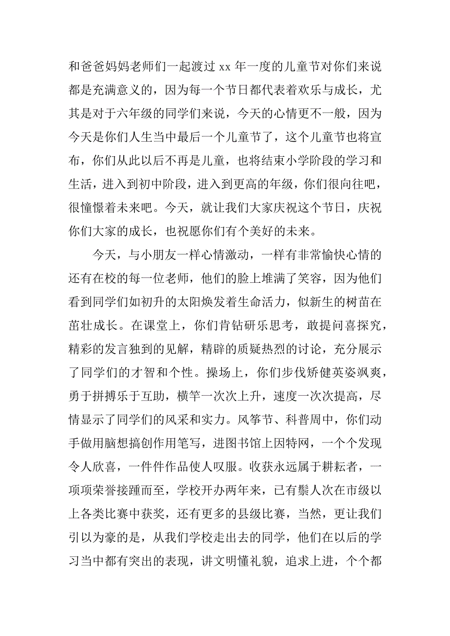 幼儿园六一儿童节园长致辞稿3篇(年幼儿园园长六一儿童节致辞)_第4页