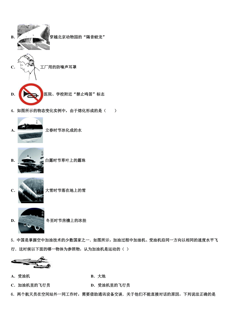 武汉市2023学年物理八年级第一学期期末检测模拟试题含解析.doc_第2页