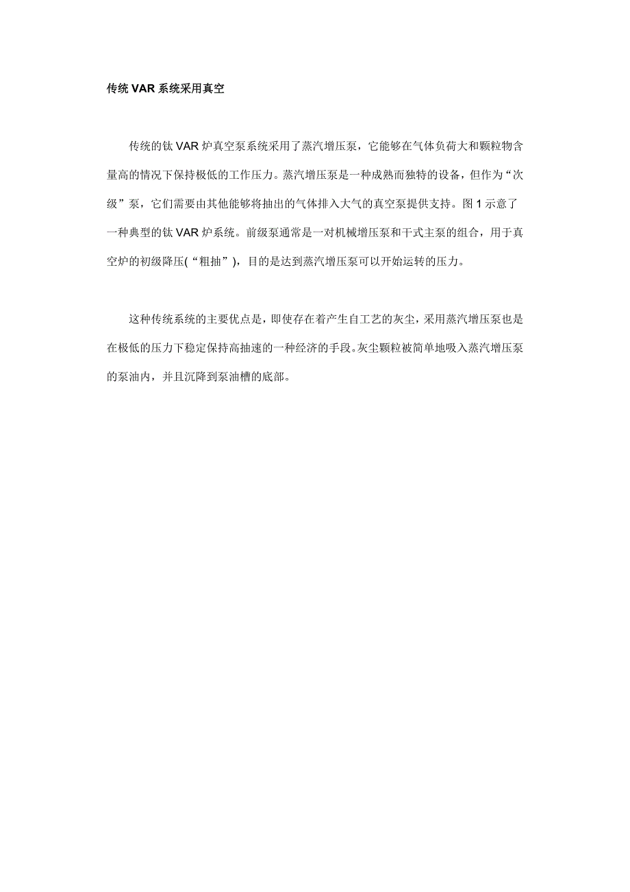 真空重熔真空装置.docx_第4页