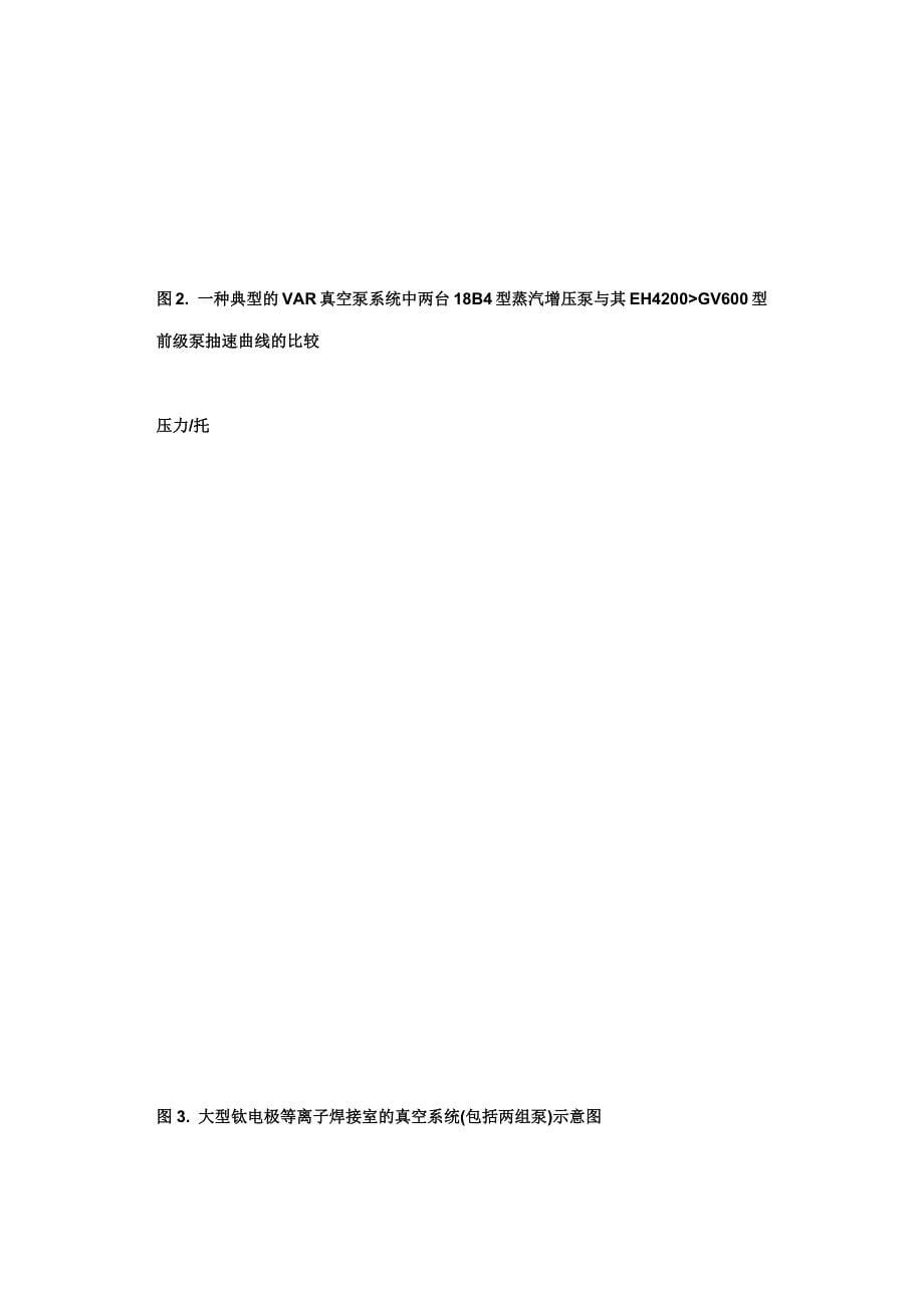 真空重熔真空装置.docx_第5页