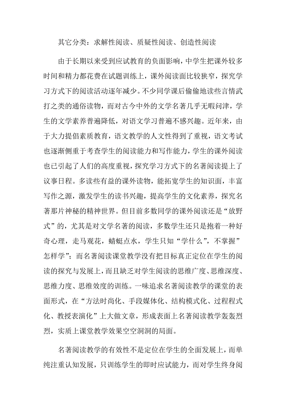 浅谈探究式学习方式下比较阅读的运用策略_第2页